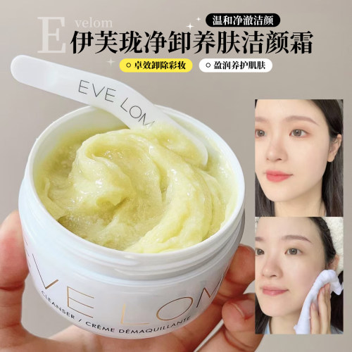 【保税区】骨折福利EVE LOM伊芙珑经典卸妆膏温和洁颜100ml/200ml