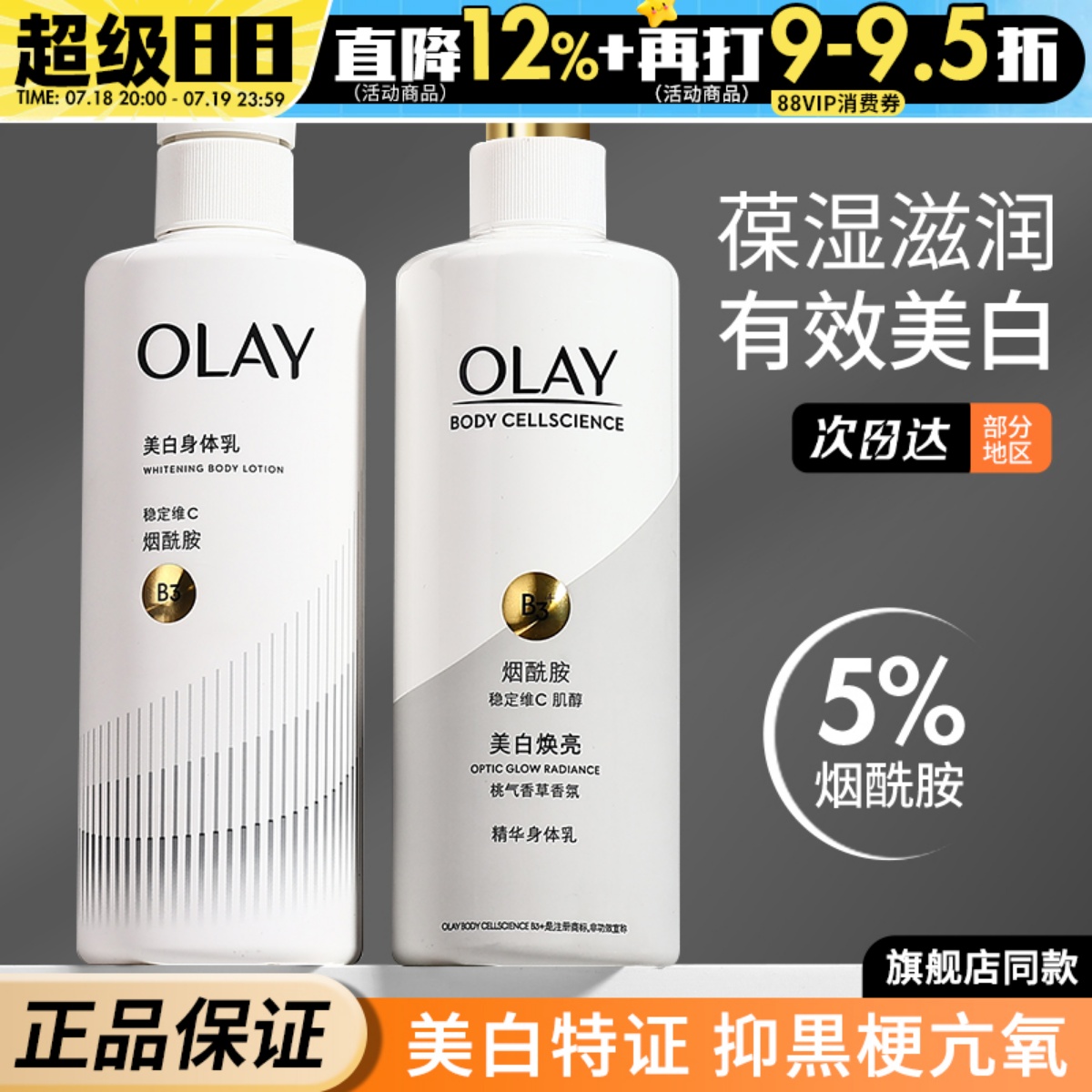 olay玉兰油烟酰胺美白身体乳
