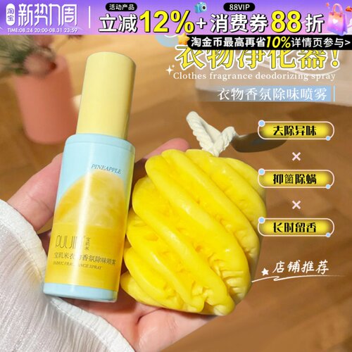 宝玑米苹果衣物香氛除味喷雾持久留香秋冬衣服去味剂空气清新剂