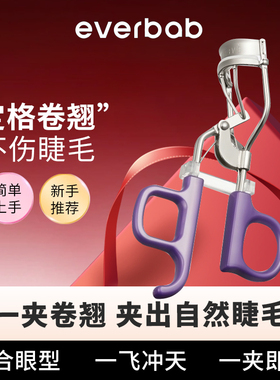 everbab艾蓓拉一飞冲天睫毛夹女卷翘持久定型好用夹睫毛器1.0