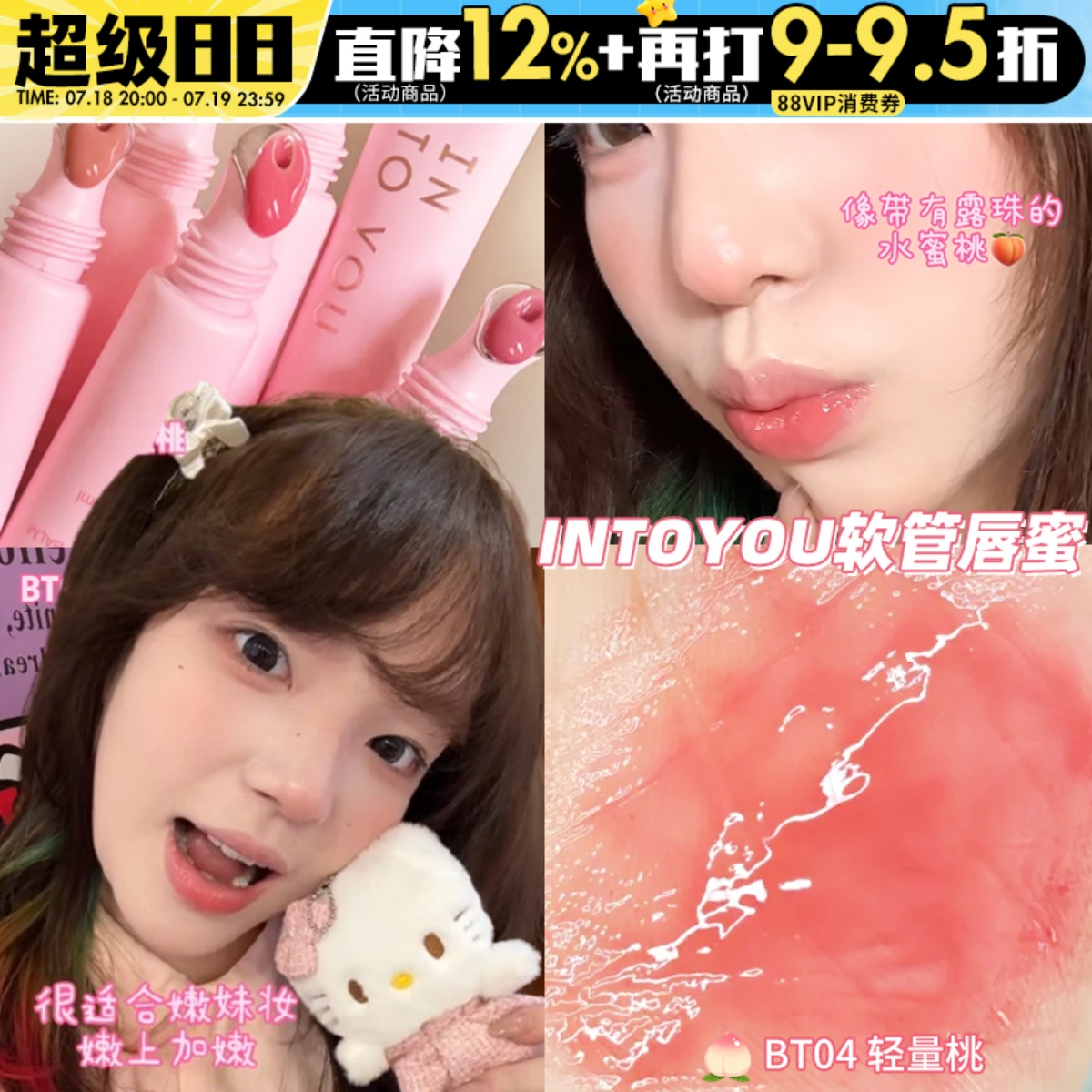 重磅新品！intoyou软管唇蜜唇釉保湿精华口红淡唇纹镜面不翻包女