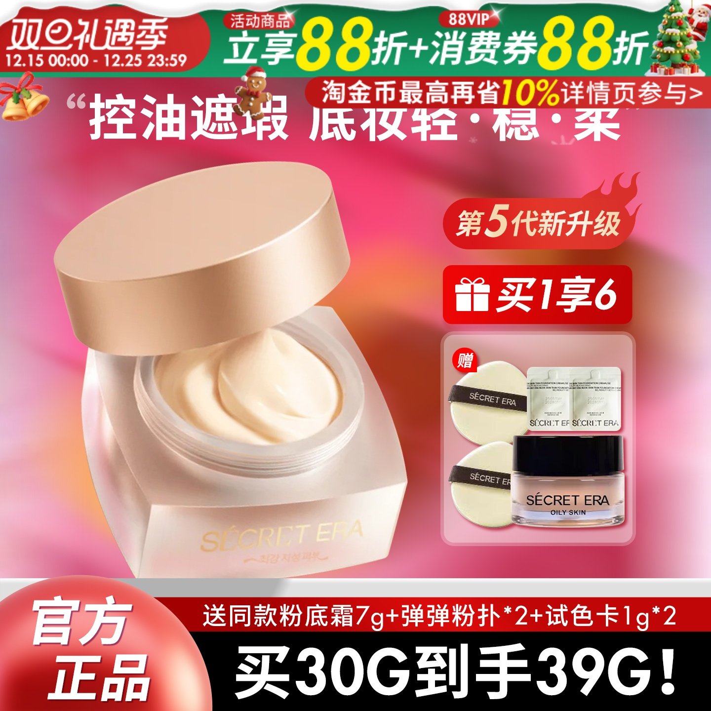 Secret Era/秘密时代第五代素肌轻透油皮夏防汗油粉底粉霜正装30g