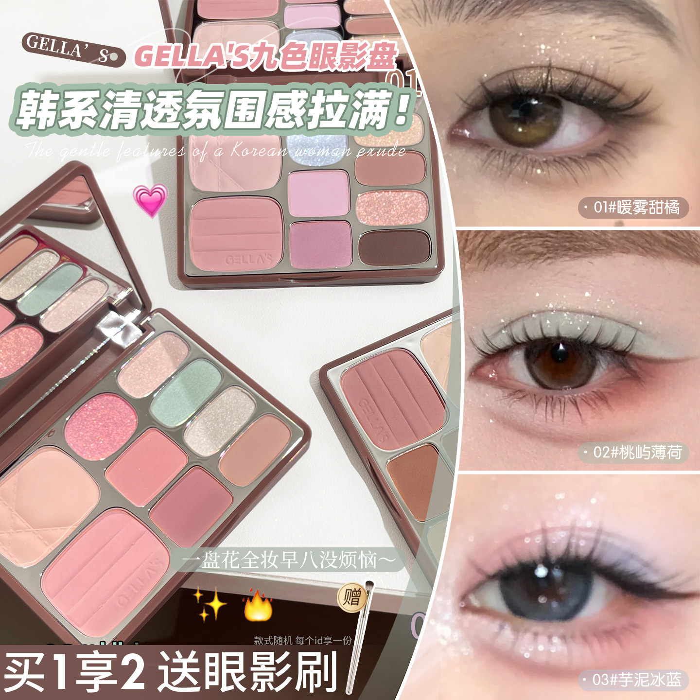 Gella's九色眼影盘星落琉光腮红高光全能碎钻哑珠光不飞粉gellas图片