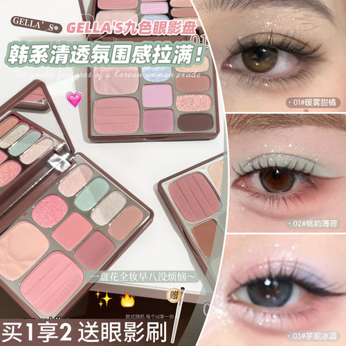 Gella's九色眼影盘星落琉光腮红高光全能碎钻哑珠光不飞粉gellas