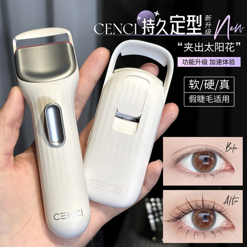 【联系惊喜价】cenci电热睫毛夹