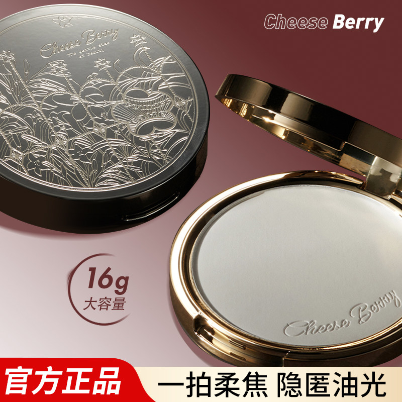 CheeseBerry起司啤梨柔焦持妆粉饼定妆烤粉饼透明肤色不卡粉,彩妆/香水/美妆工具,粉饼,淘宝优惠券,粉丝福利购,淘宝优惠卷