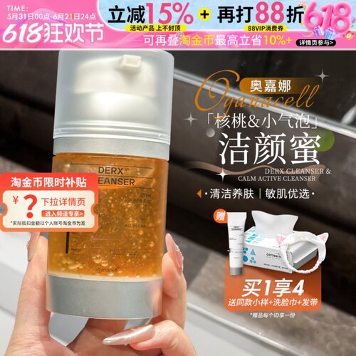 【韦雪同款】奥嘉娜核桃气泡洁面
