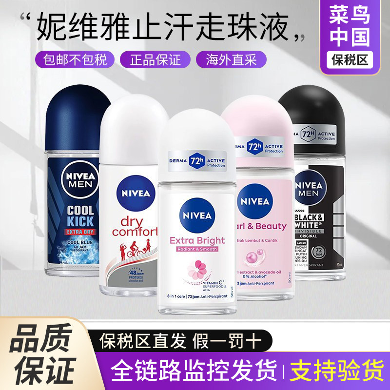 【保税区】进口妮维雅止汗走珠滚珠止汗露50ml精华持久淡香去狐臭