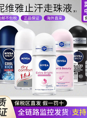 【保税区】进口妮维雅止汗走珠滚珠止汗露50ml精华持久淡香去狐臭