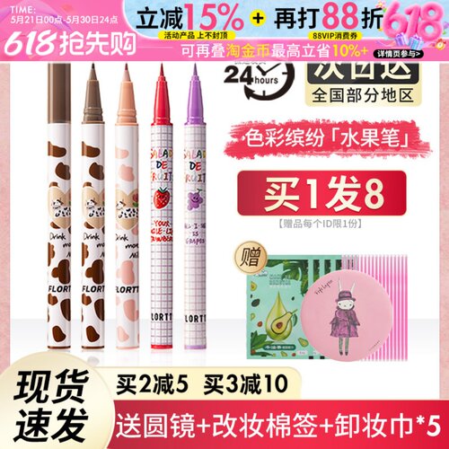 flortte花洛莉亚眼线液胶笔防水