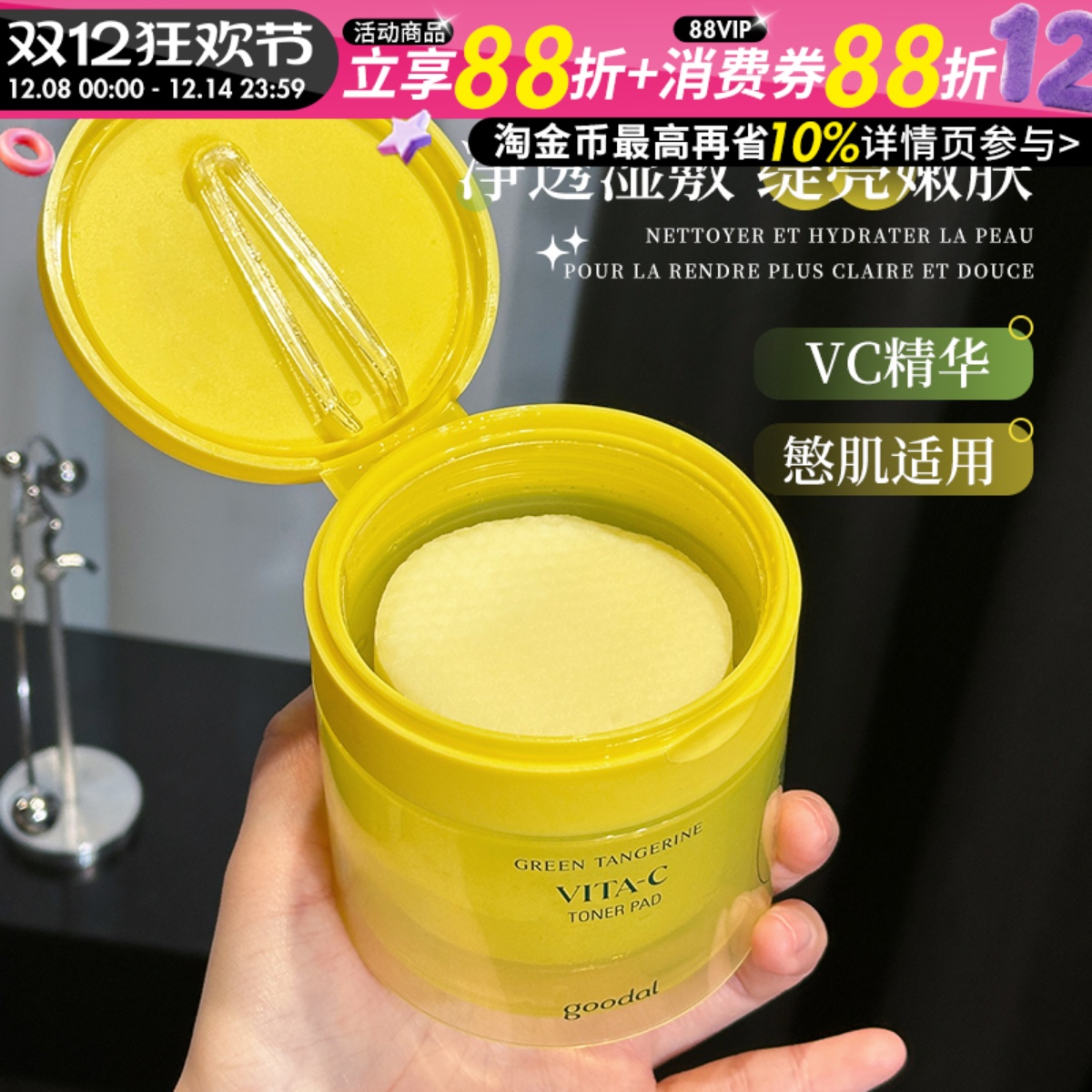 韩国goodal果达儿青橘精华爽肤水棉片维生素C湿敷水去黄提亮vc