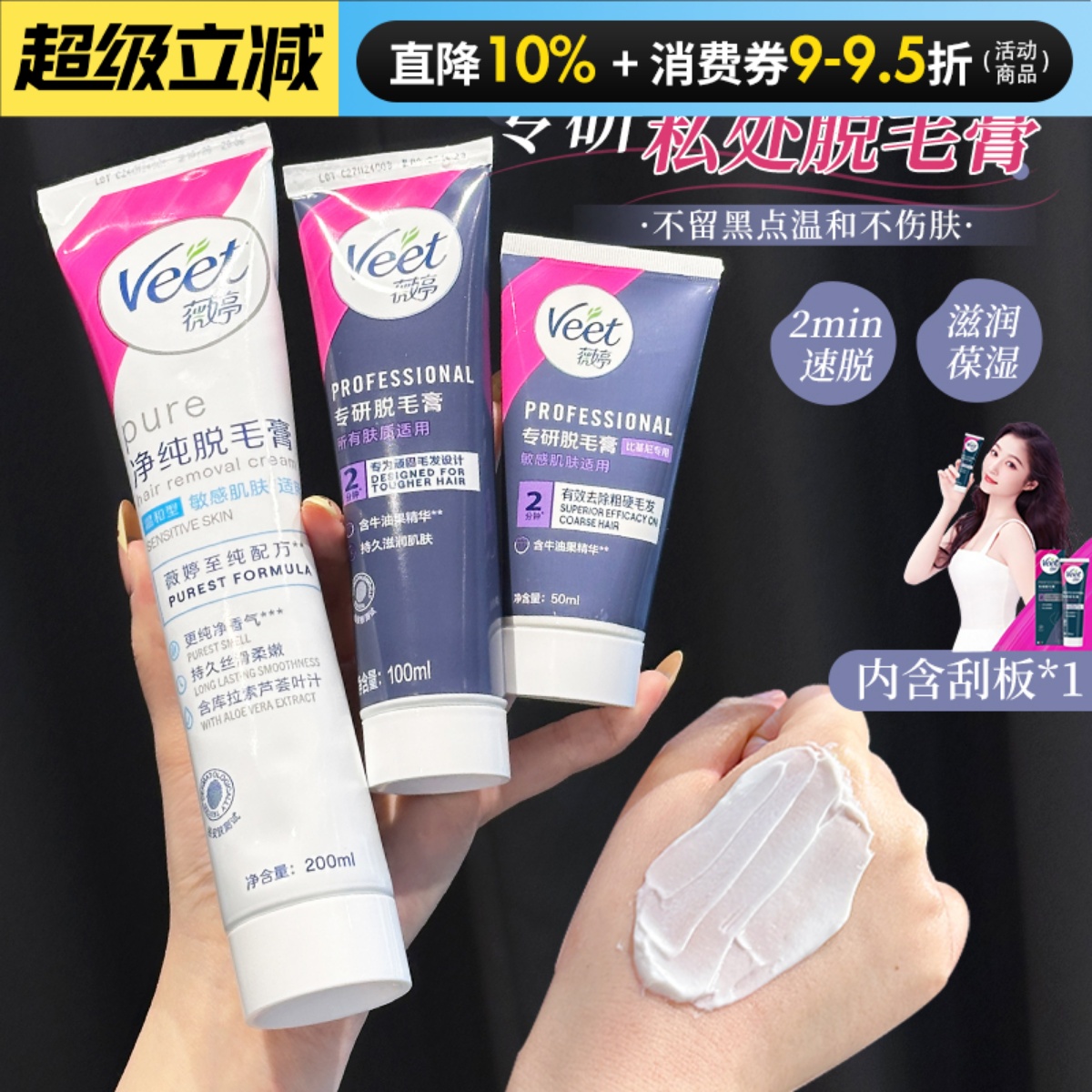 脱毛嘎嘎牛~Veet薇婷私处脱毛膏全身可用敏感肌温和专研脱毛神器