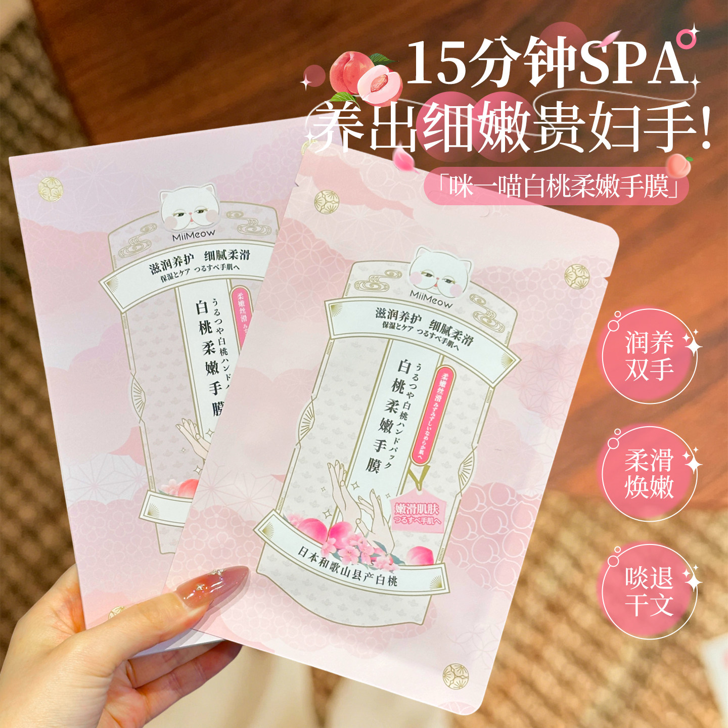 养出漫画手~miimeow咪一喵白桃柔嫩手膜保湿滋润手部精华足膜脚模