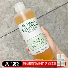 【保税直发】Mario Badescu果酸沐浴露乳AHA葡萄柚祛痘角质