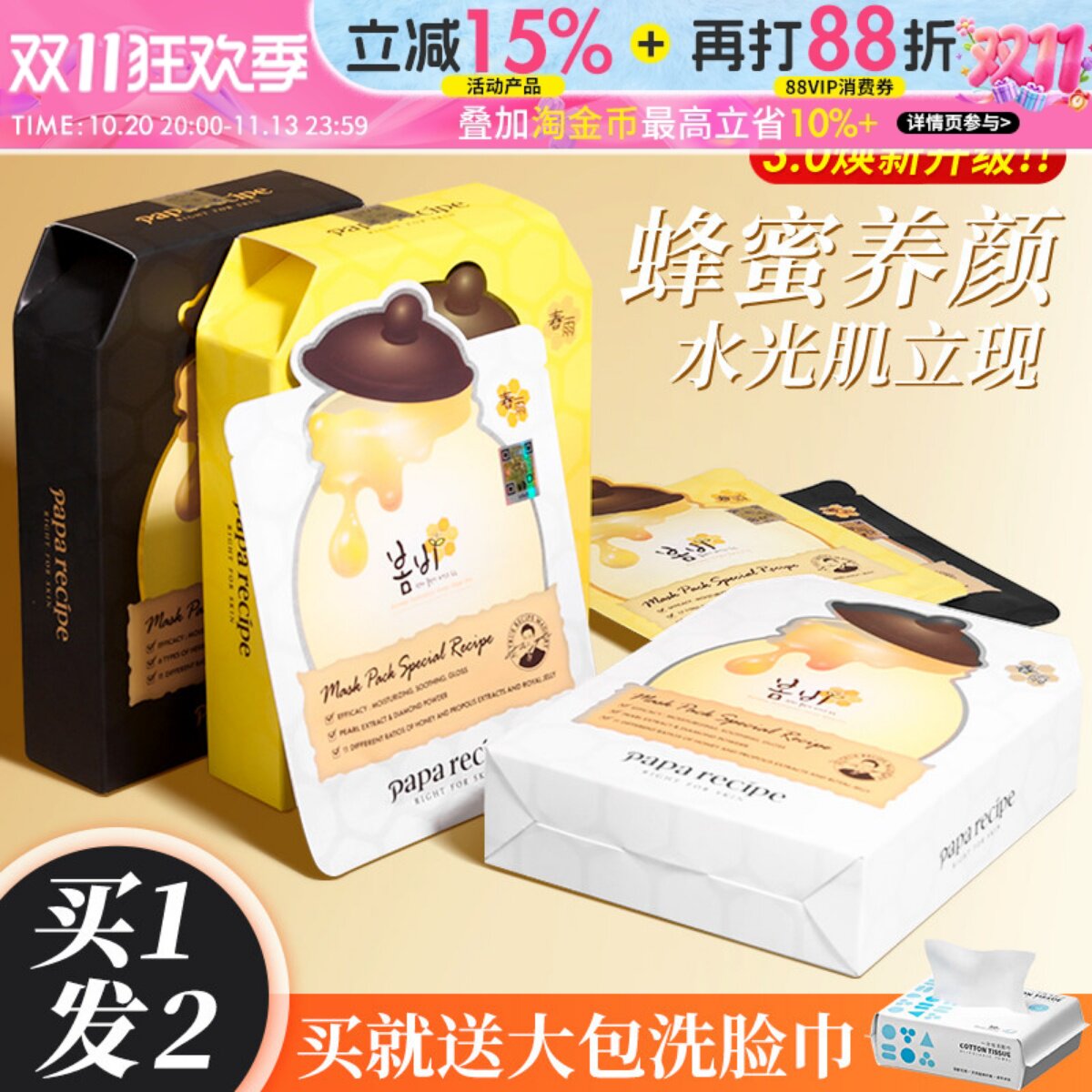 韩国黄春雨面膜女补水保湿正品官方紫清蜂蜜去黄暗沉3.0升级学生