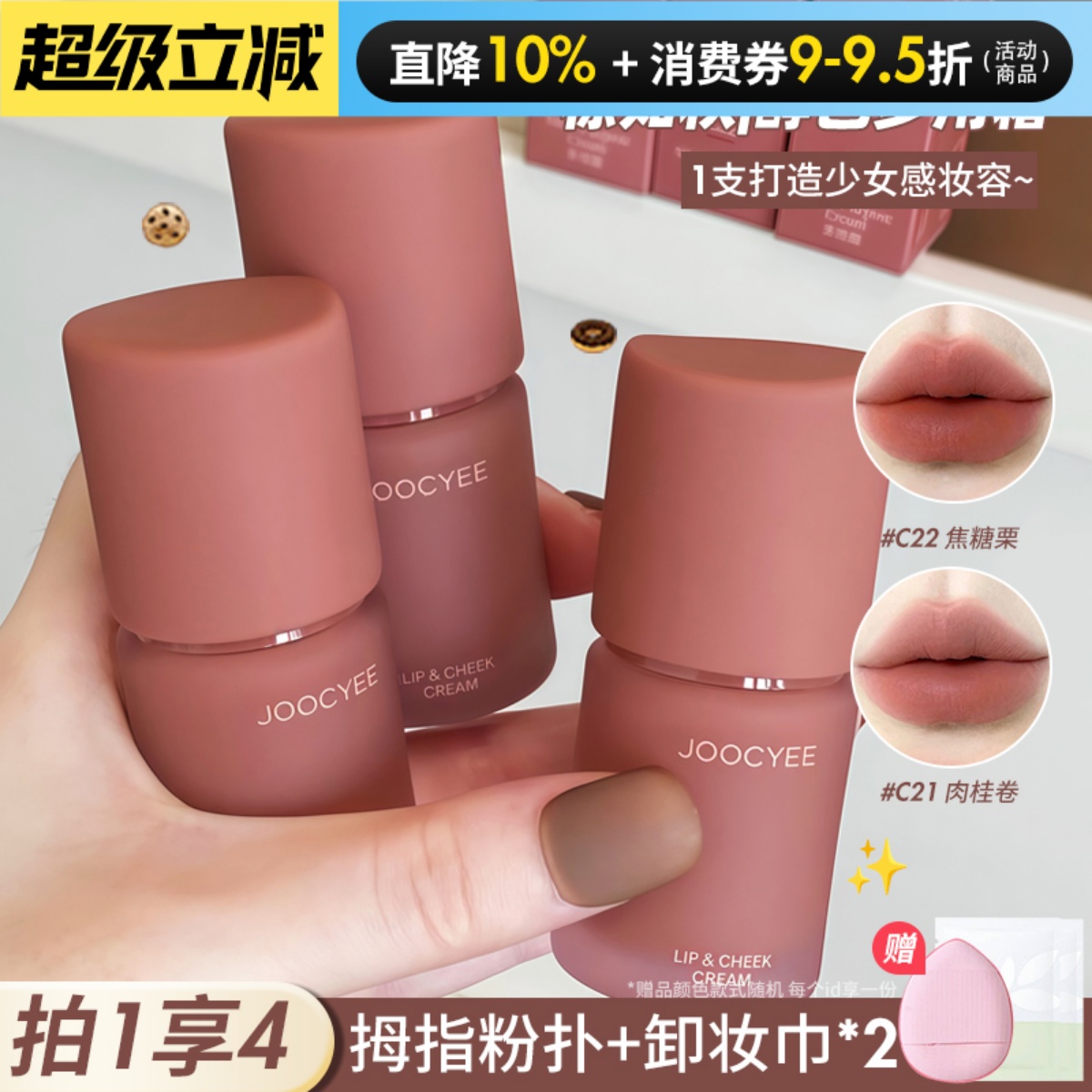 秋冬新款！Joocyee酵色多用霜唇泥唇釉口红腮红一体不易沾杯掉色