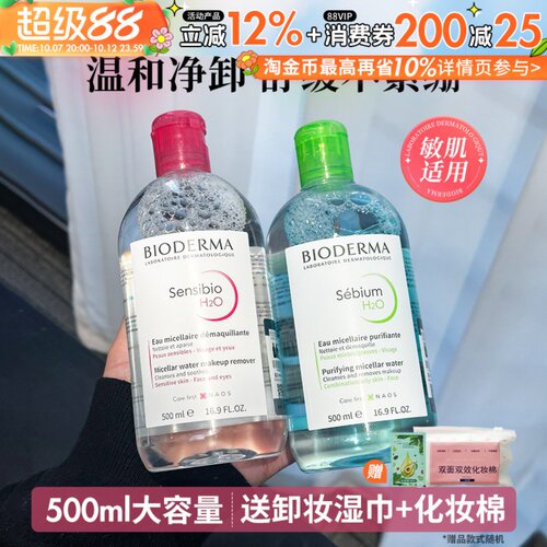 现货速发500ml贝德玛卸妆水