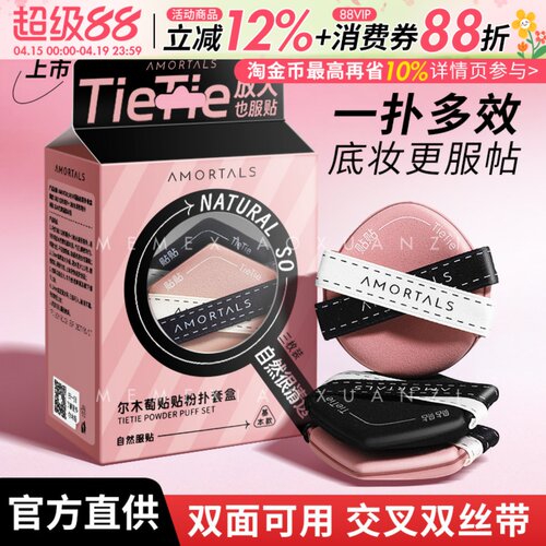 尔木萄贴贴粉扑干湿两用更服帖