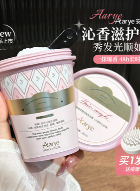 富家千金香~aarye安野屋发膜植萃滋养强韧防断发香氛护发pro升级