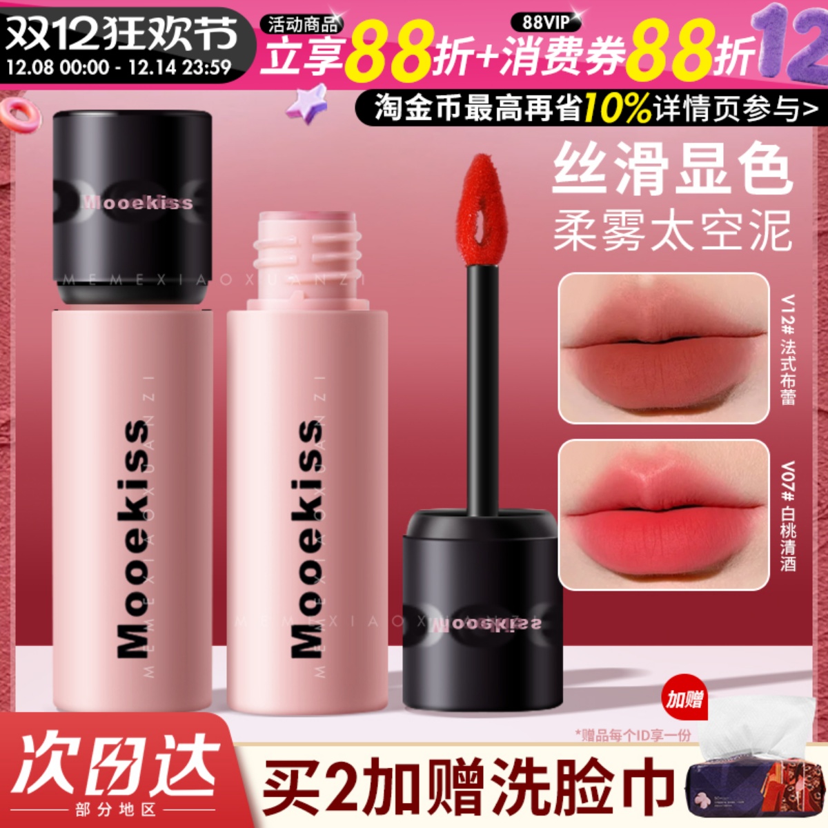 Mooekiss木柯诗唇泥显白口红女秋冬小众品牌素颜平价学生雾面哑光