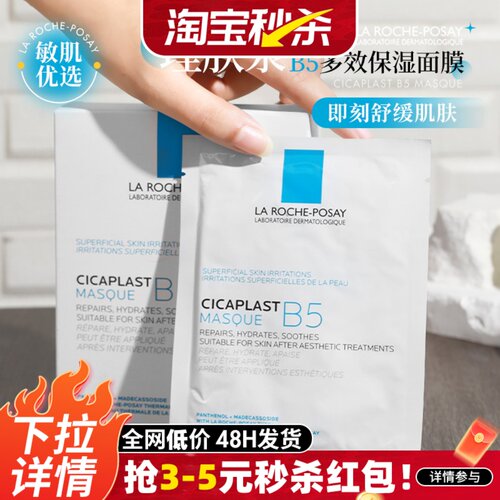 理肤泉b5面膜舒缓修护保湿滋润