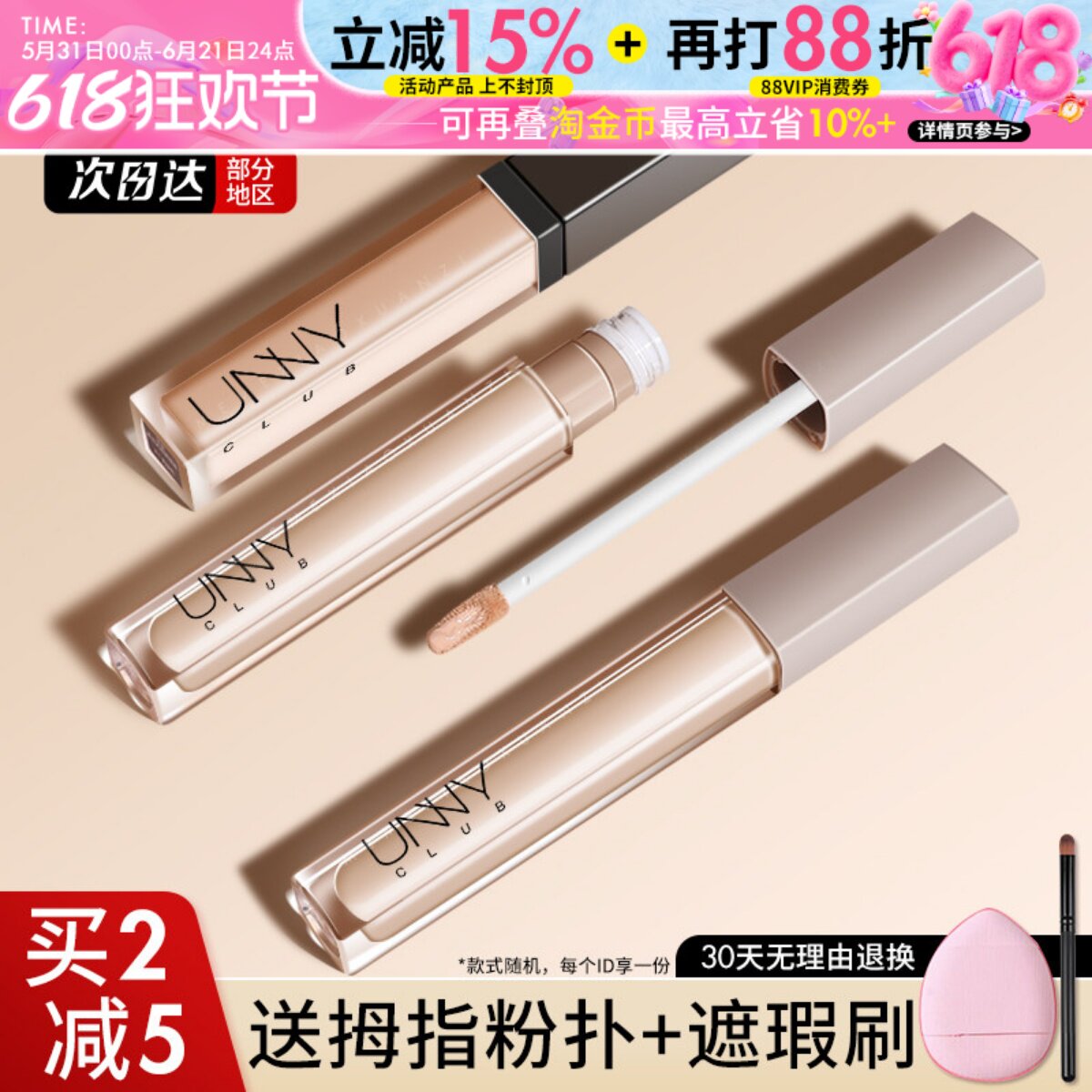 UNNY遮瑕液膏笔遮暇盖斑点痘痘印神器黑眼圈脸部提亮液正品新手女