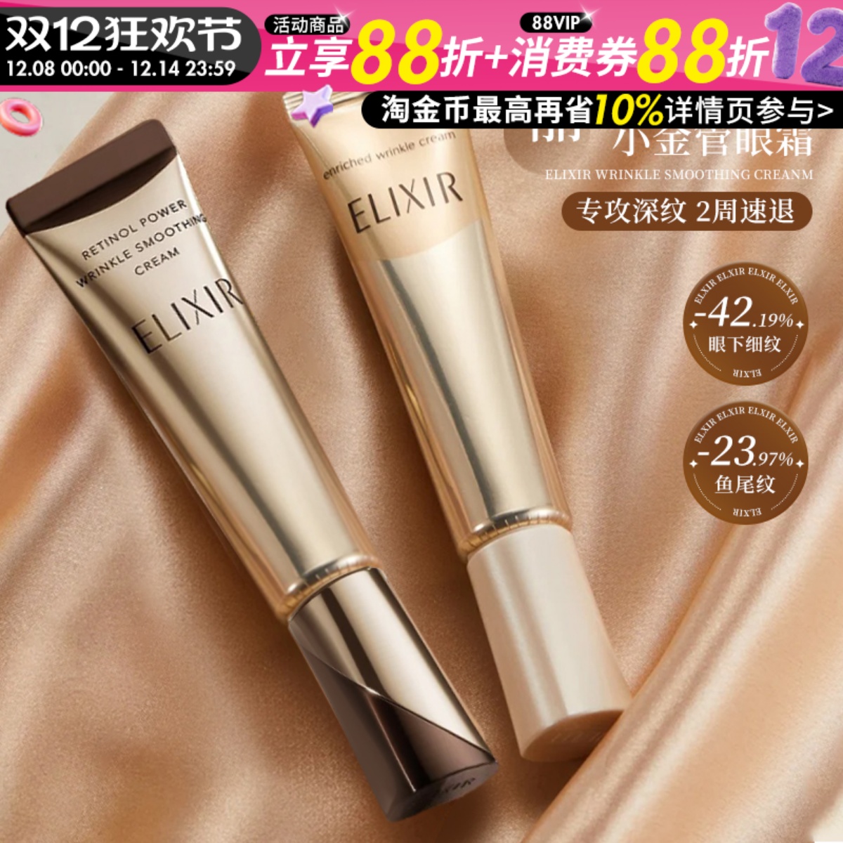 怡丽丝尔眼霜第二代新升级