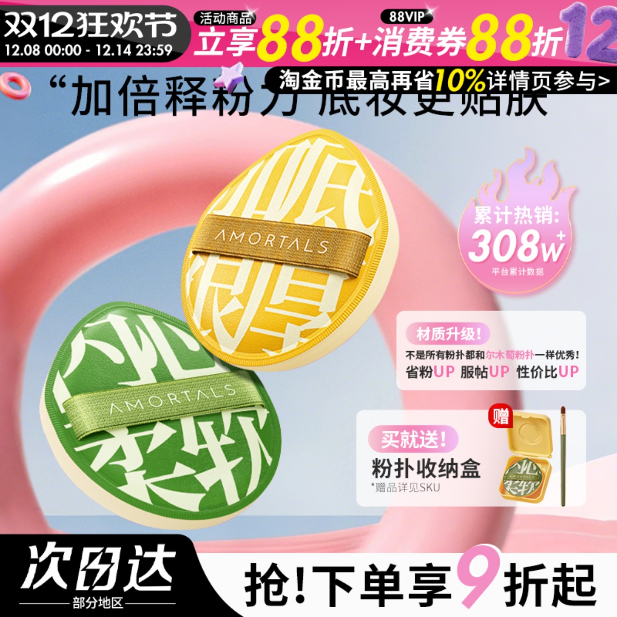 尔木萄黑加粉扑底妆均匀服帖