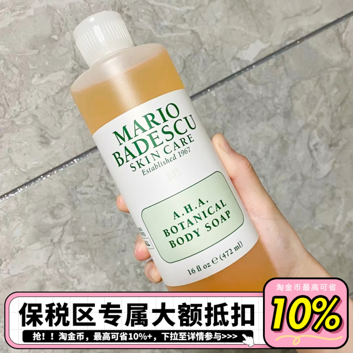 【保税直发】Mario Badescu果酸沐浴露乳AHA葡萄柚祛痘角质
