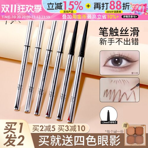 咨询惊喜价piara佩冉眼线胶笔