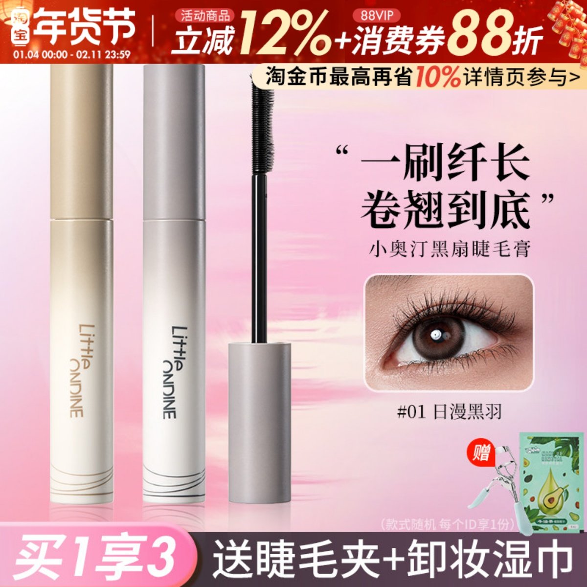 伪素颜神器！小奥汀黑扇睫毛膏浓密卷翘持久定型液防水不晕染正品