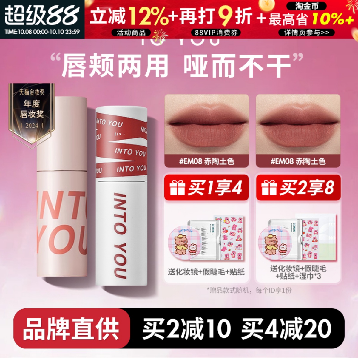 惊喜价39INTOYOU唇泥唇釉女主