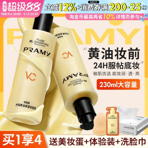 柏瑞美黄油妆前乳服帖持妆抗暗沉