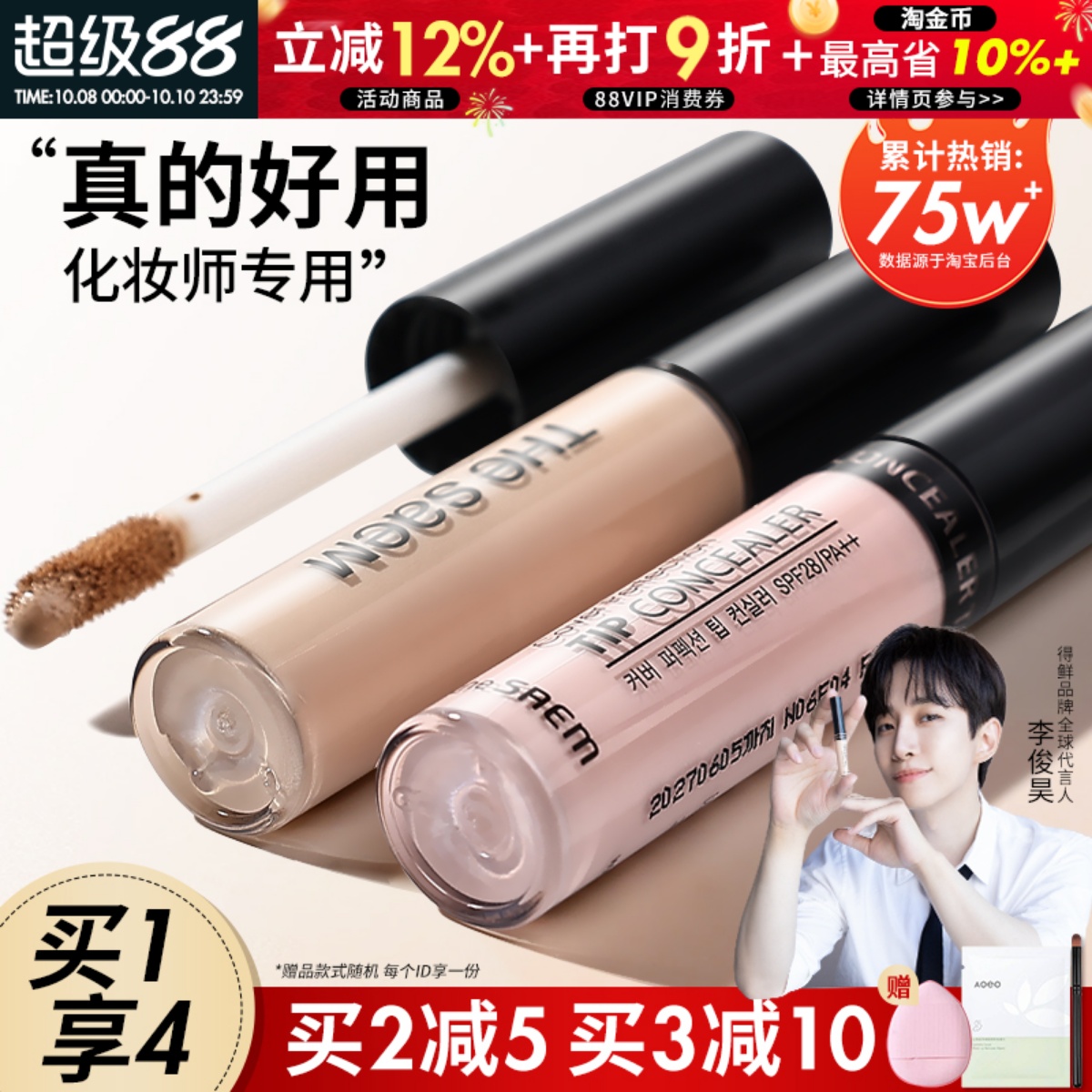 TheSaem得鲜遮瑕液斑点痘印遮盖