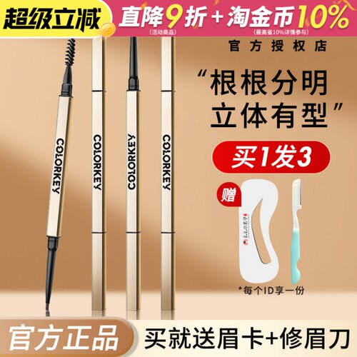 【联系惊喜价】珂拉琪小金筷眉笔