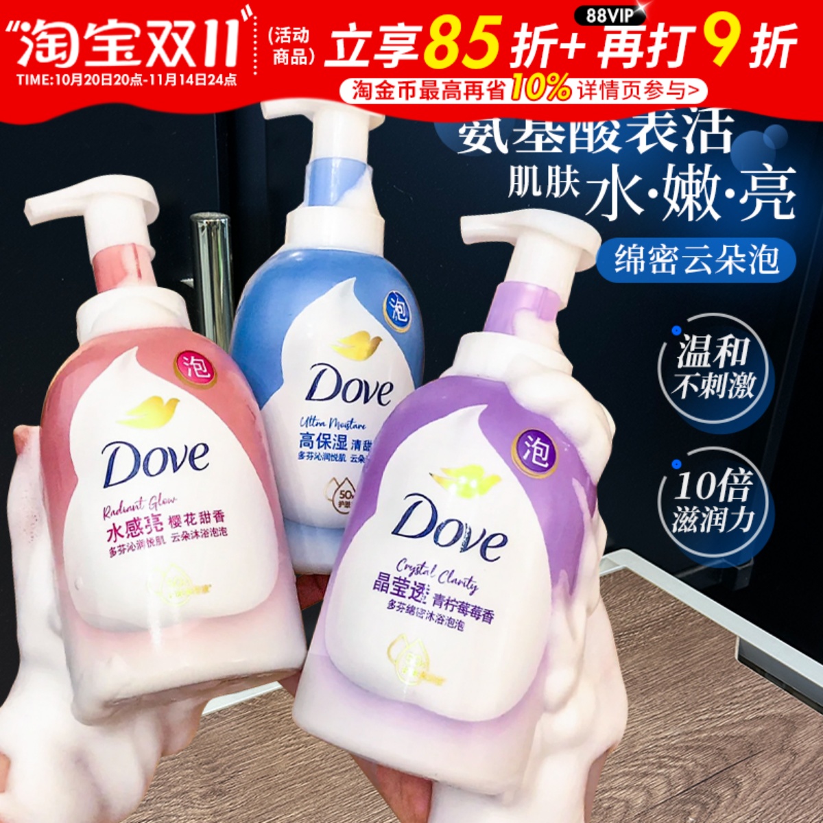 香嫩持久！Dove多芬沐浴露泡泡浴奶泡沫慕斯沐浴液乳果酸红石榴