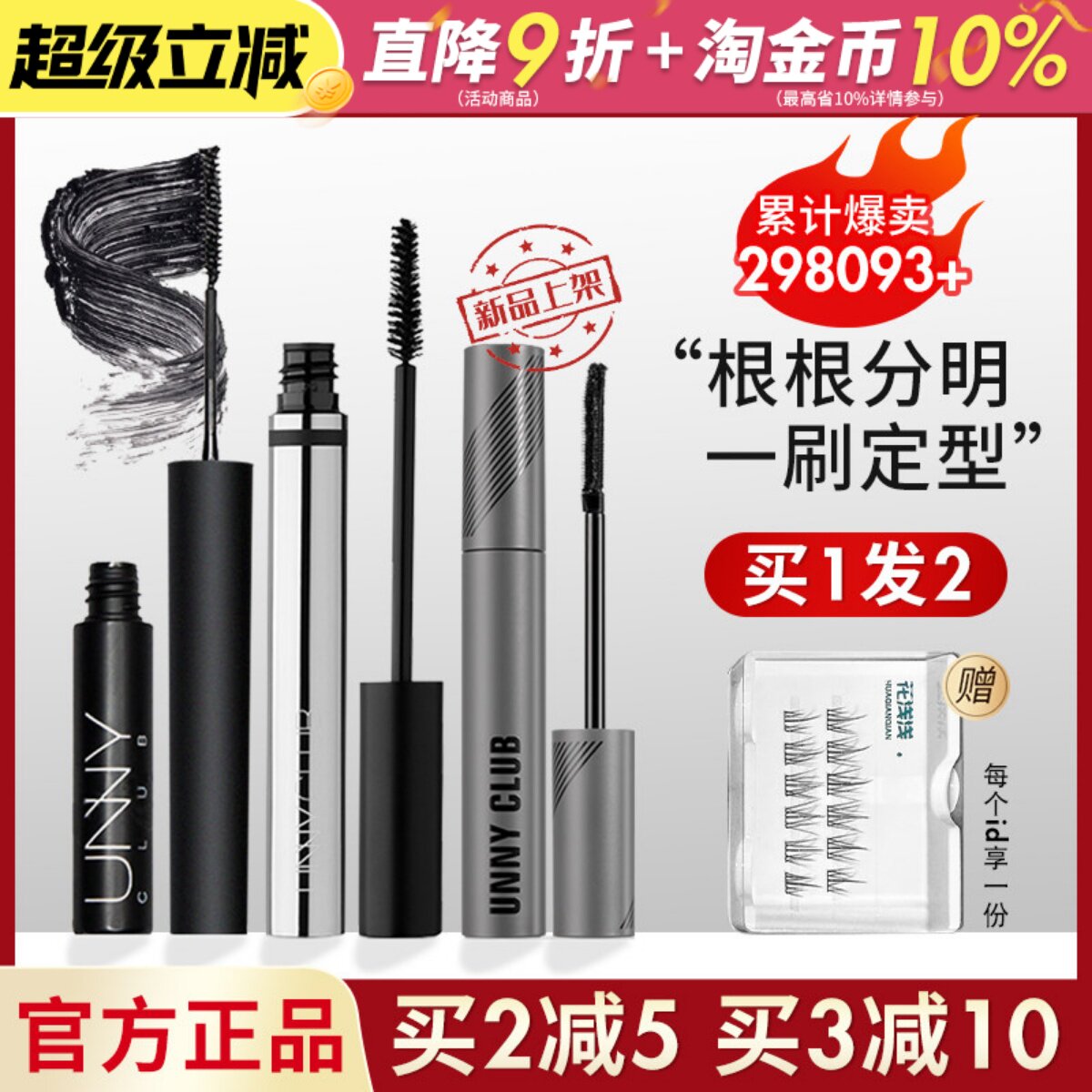 unny睫毛膏纤长细管新款极细刷头打底纤长卷翘自然持久官方正品