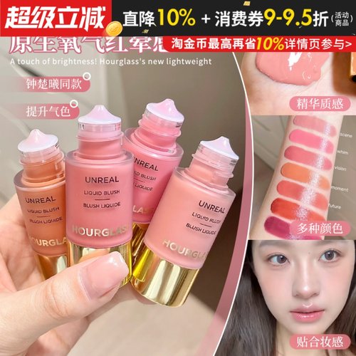 钟楚曦同款~HOURGLASS小滴管液体腮红修容水光膏胭脂女Scene氧气