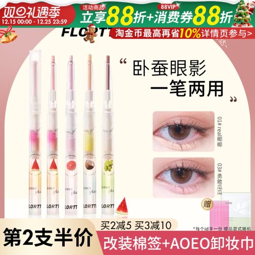 FLORTTE花洛莉亚卧蚕眼影笔