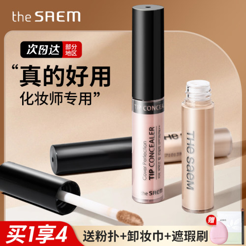 韩国The Saem得鲜遮瑕液遮盖斑点痘印持久面中提亮液高光正品男女