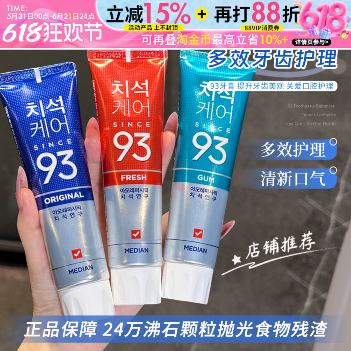 韩国进口爱茉莉93牙膏麦迪安median牙膏清洁清新口气牙齿美观