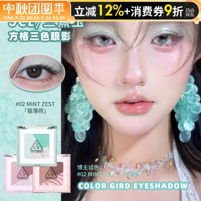 新品！3CE方格眼影单色眼影薄荷曼波橘棕色哑光珠光闪片日常显色