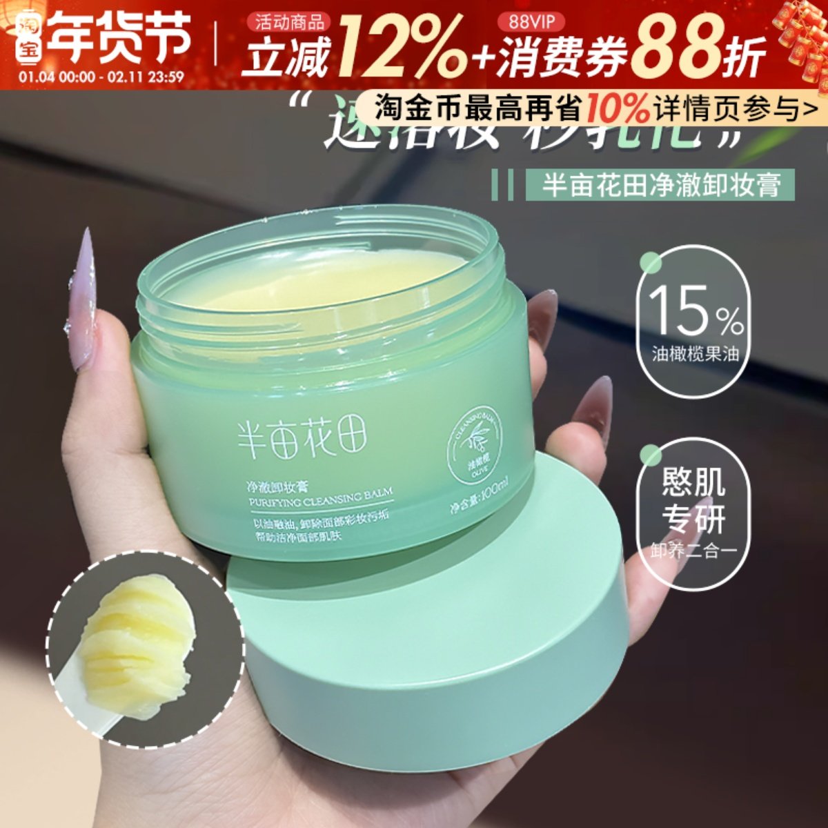 半亩花田油橄榄卸妆膏卸妆油女敏感肌温和深层清洁脸部眼唇卸妆乳,美容护肤/美体/精油,卸妆,淘宝优惠券,粉丝福利购,淘宝优惠卷