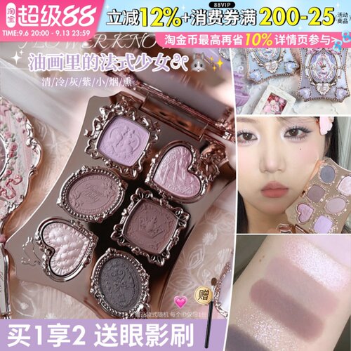 咨询69花知晓眼影邦尼花园