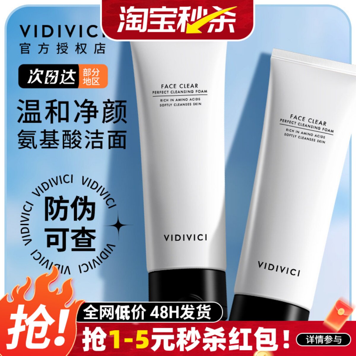 正品韩国VIDIVICI女神洗面奶女官方氨基酸深层清洁泡沫洁面乳