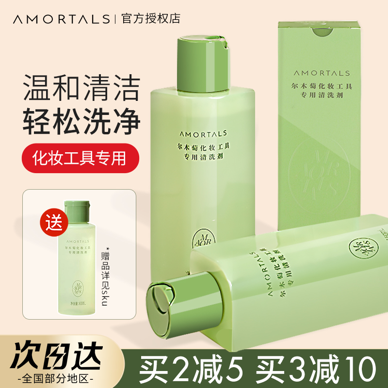 尔木萄海绵美妆蛋清洗液