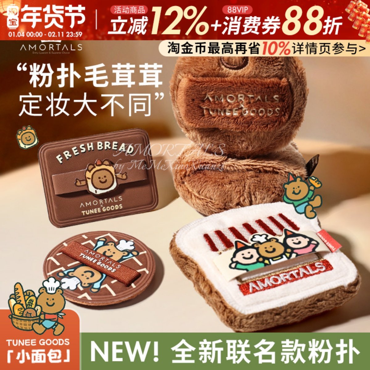 小面包联名！尔木萄的散粉粉扑定妆粉饼化妆双拼植绒粉扑不吃粉,彩妆/香水/美妆工具,美妆蛋/扑/海绵,淘宝优惠券,粉丝福利购,淘宝优惠卷