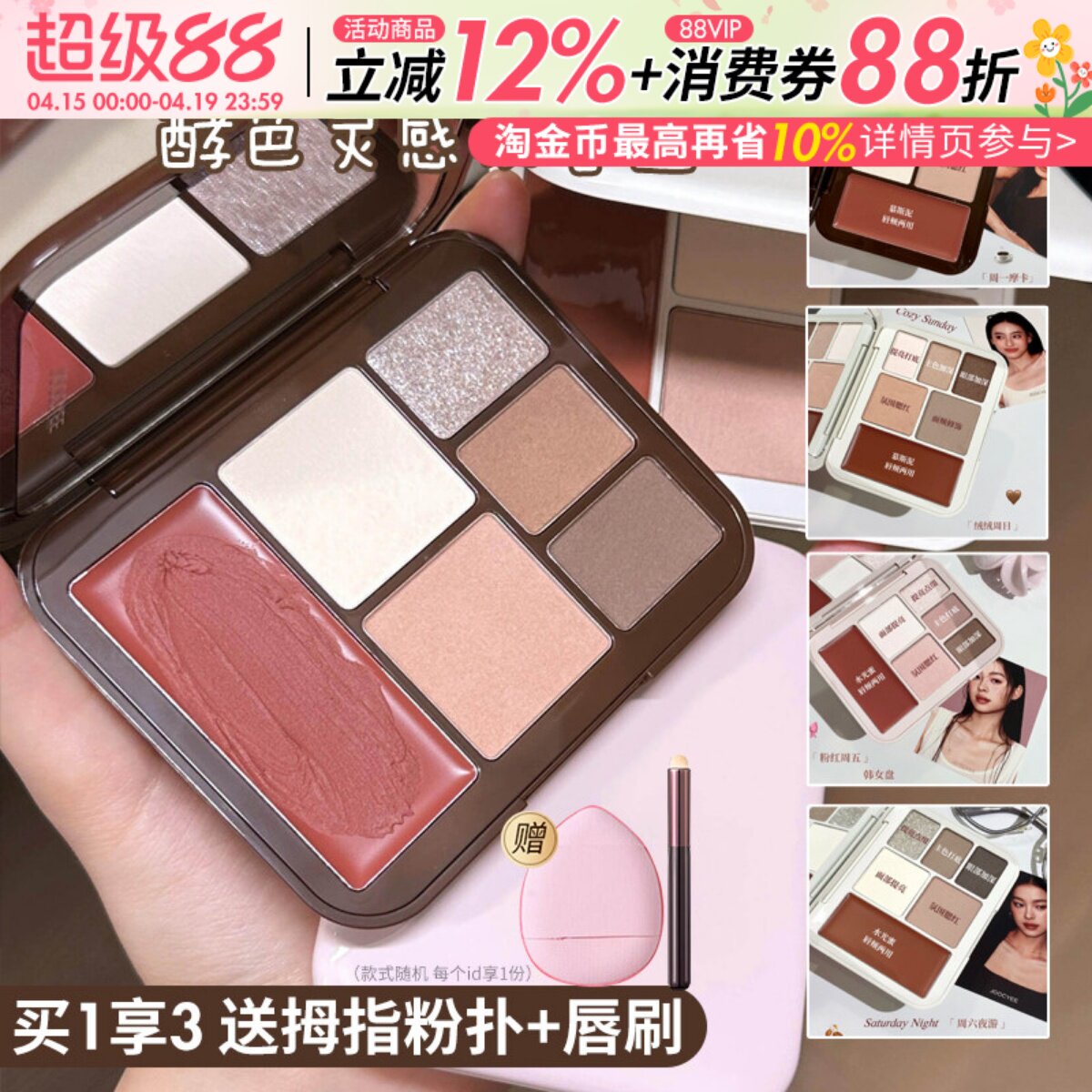 Joocyee酵色灵感妆容盘眼影面部综合盘腮红膏口红唇泥一体盘正品