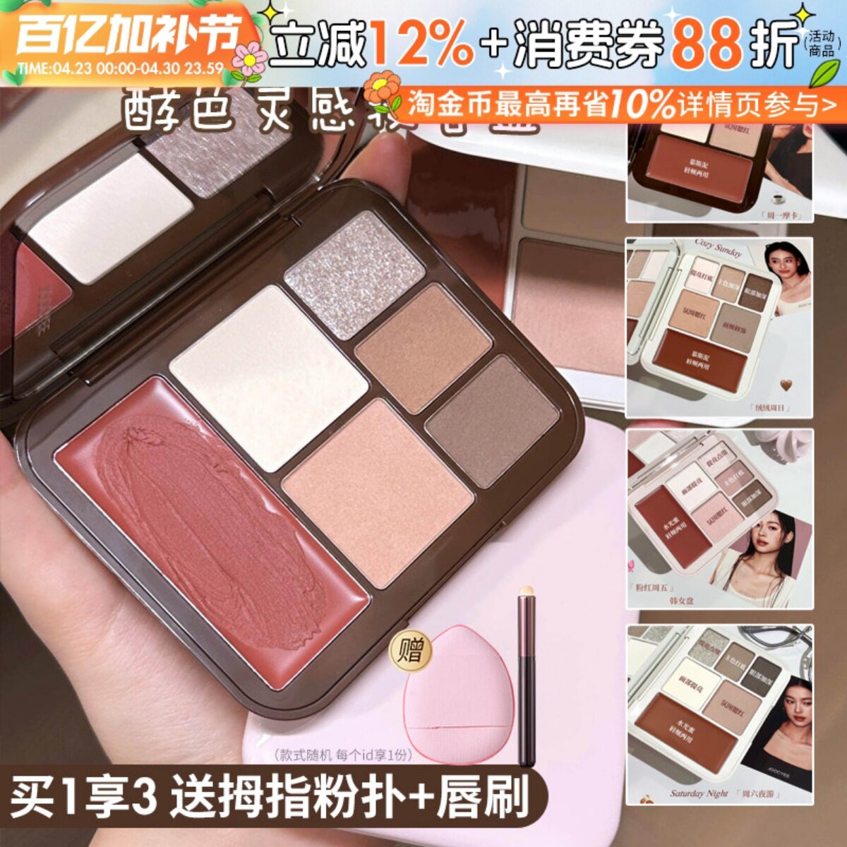 Joocyee酵色灵感妆容盘眼影面部综合盘腮红膏口红唇泥一体盘正品