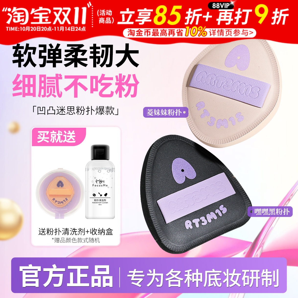 【1发3】凹凸迷思粉扑